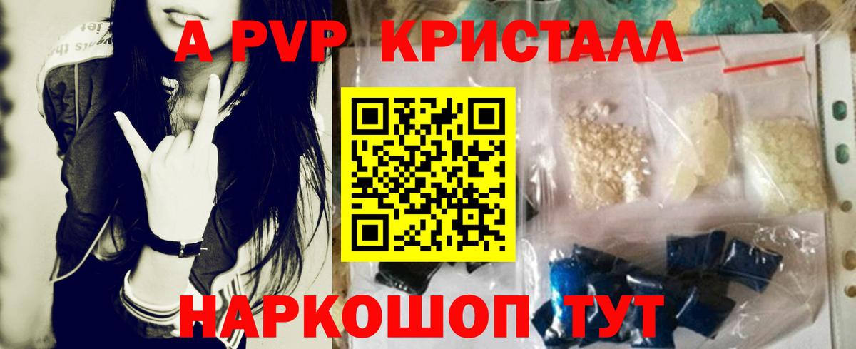 Апрелевка  Альфа ПВП VHQ  A PVP Crystall  Вход с VPN 