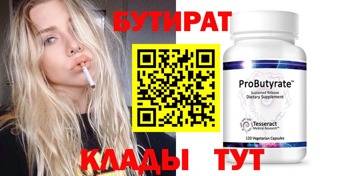 БУТИРАТ 99%  Вход с VPN  Апрелевка 