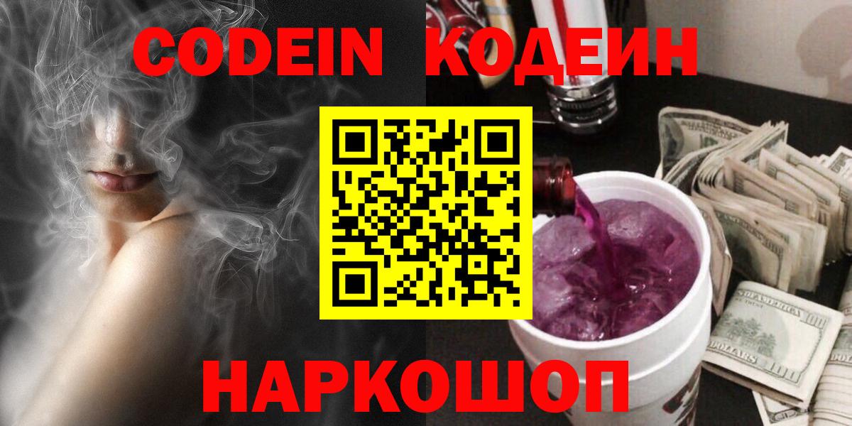 Кодеиновый сироп Lean Purple Drank  Вход с VPN  Апрелевка  Кодеин напиток Lean (лин) 