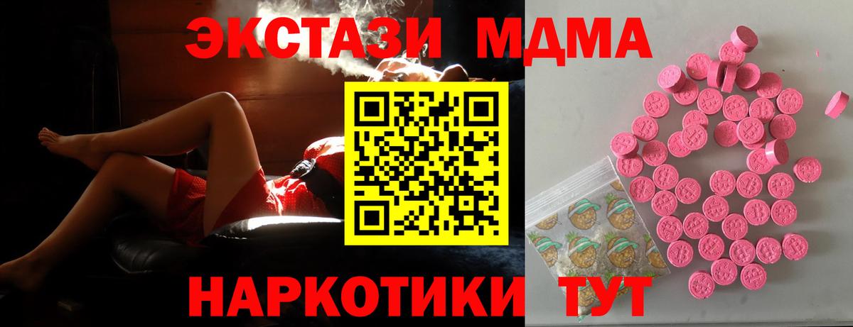 Экстази MDMA Апрелевка