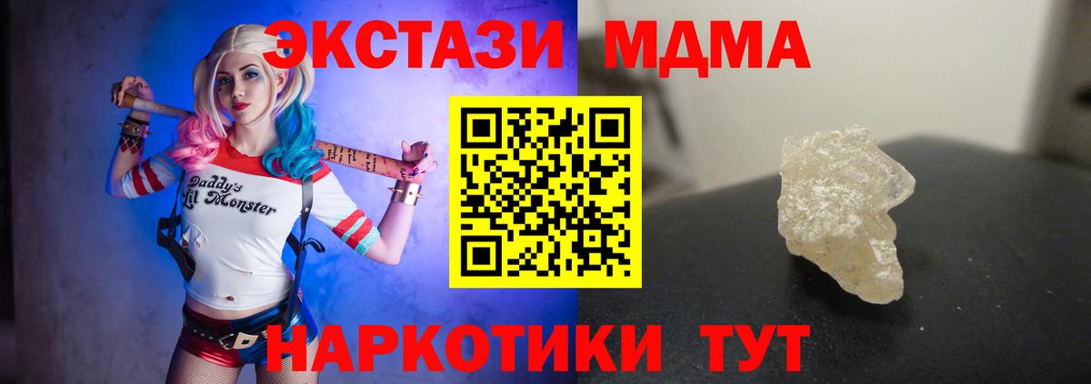 МДМА  МДМА crystal  МДМА Molly  Вход с VPN  Апрелевка 