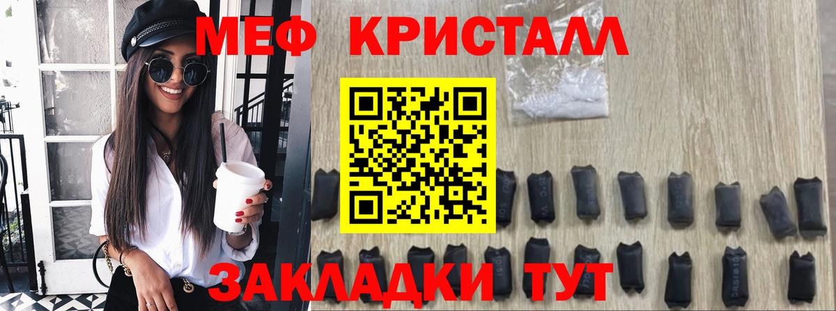 Мефедрон кристаллы Апрелевка