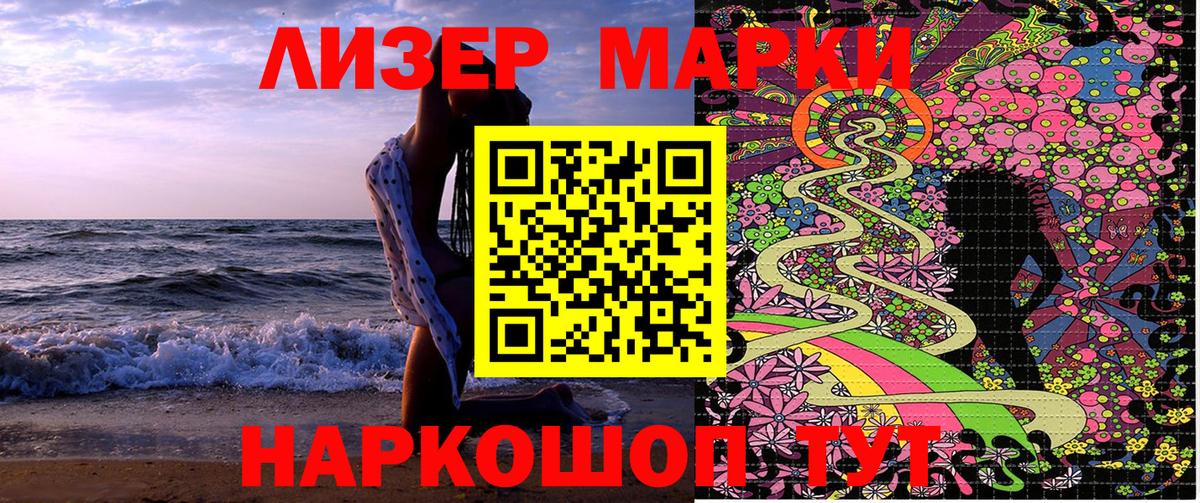 Наркотические марки 1,5мг Апрелевка